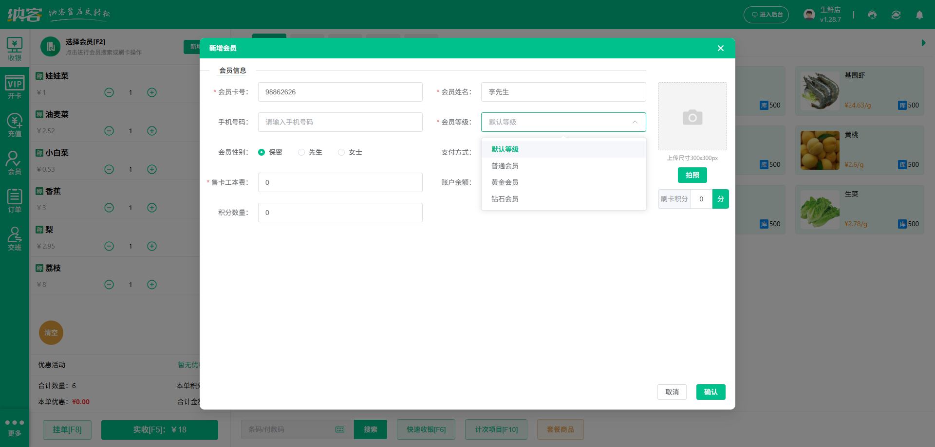 纳客会员管理系统