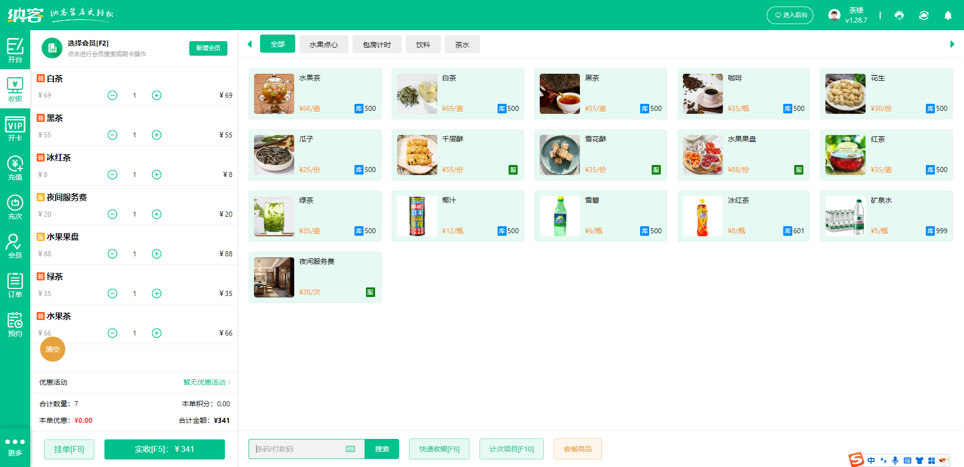 茶馆会员管理系统哪个好？1