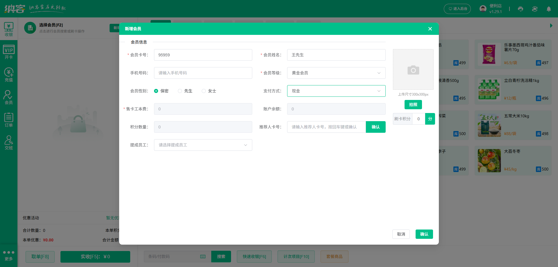 会员管理系统
