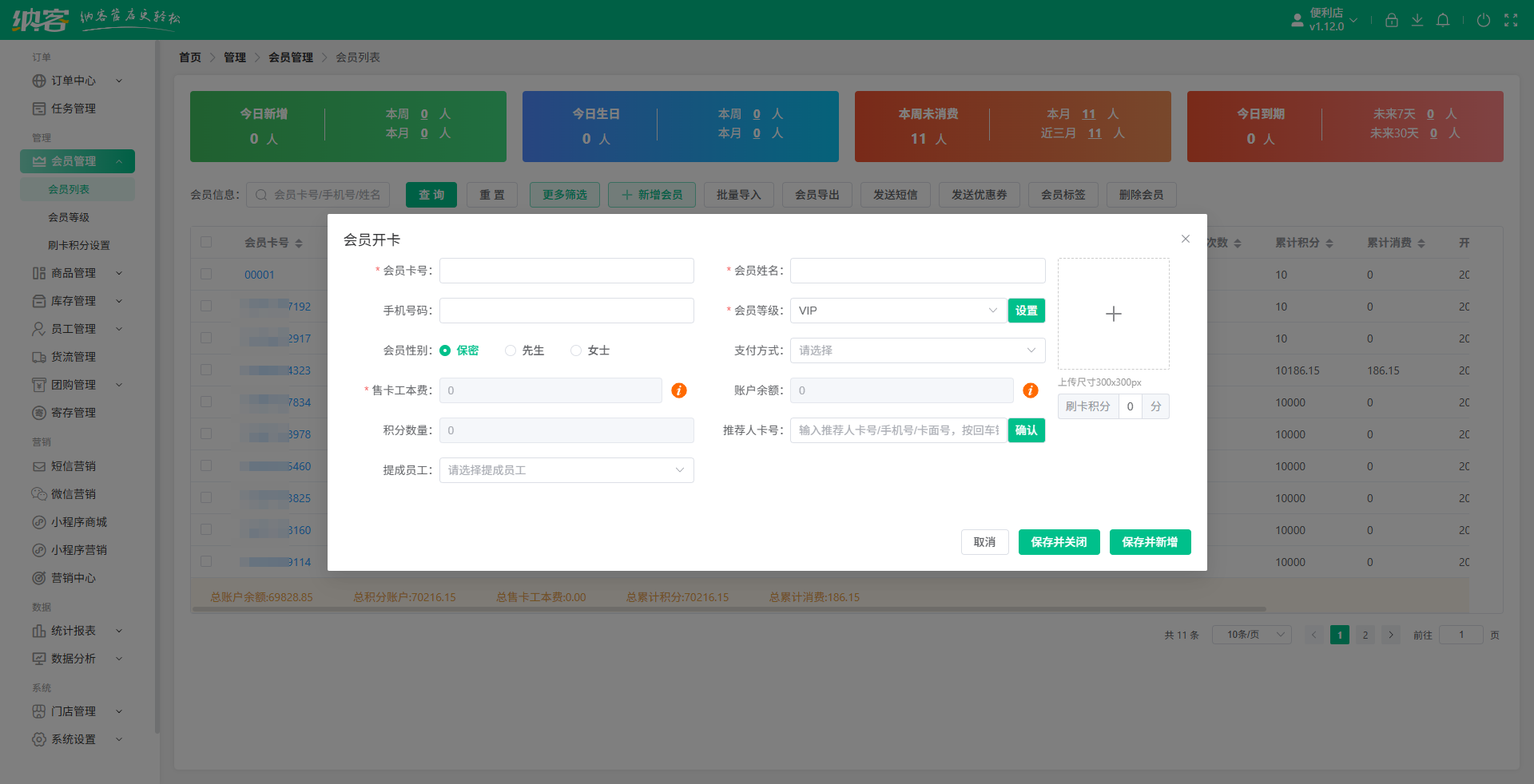 潮州会员系统
