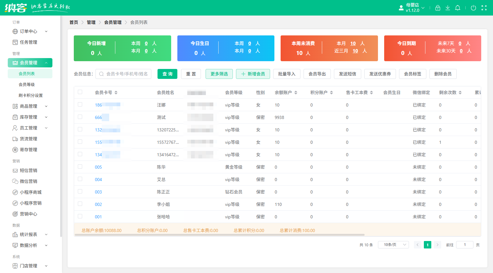 中山会员系统