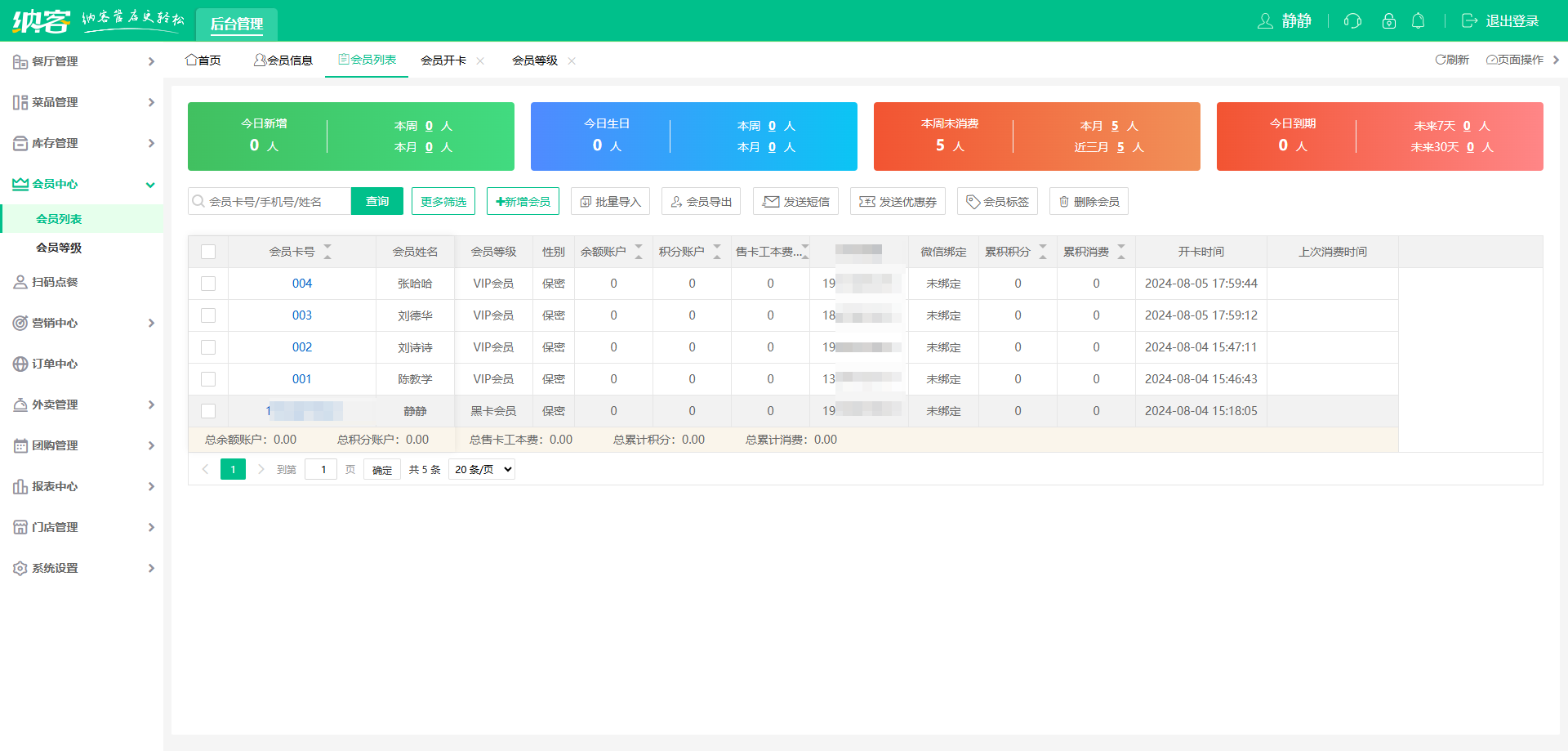 六盘水会员系统
