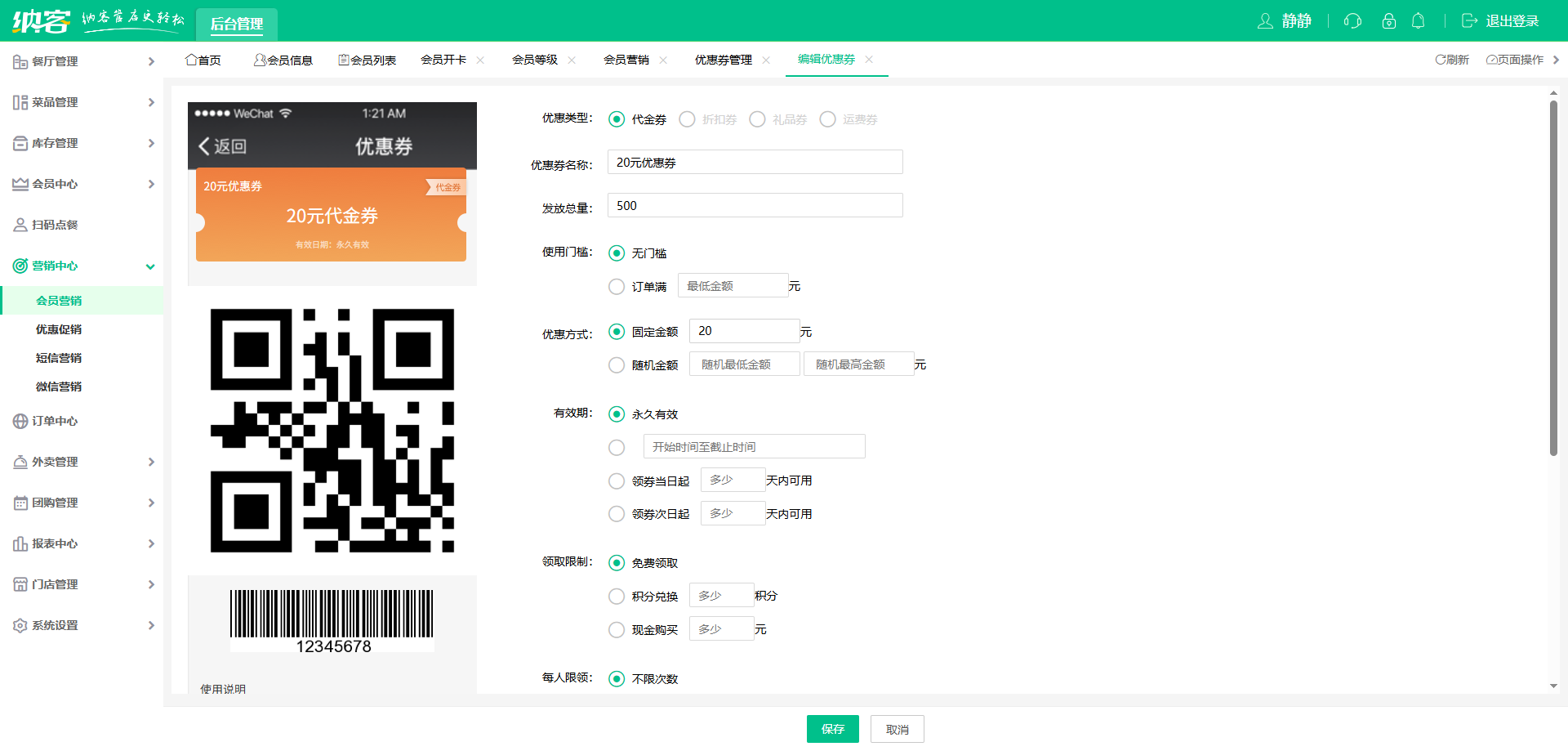 纳客会员系统