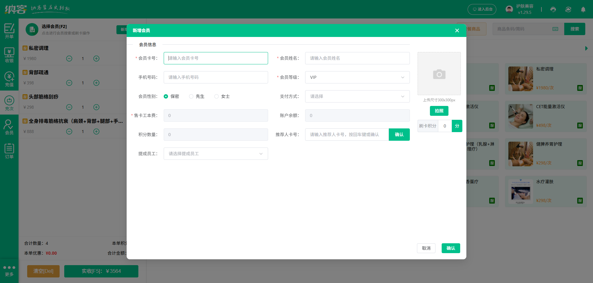 安顺会员系统