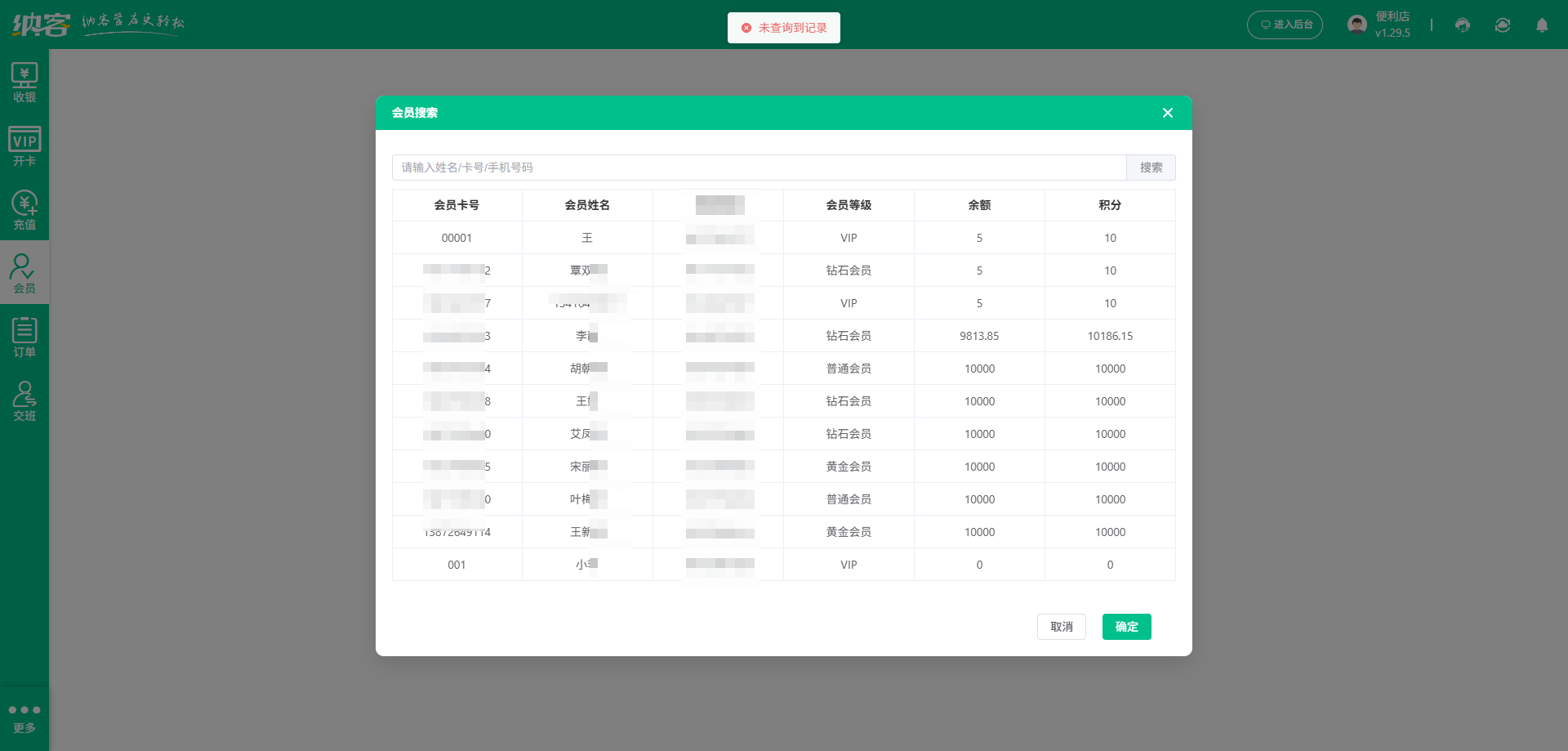 唐山会员系统