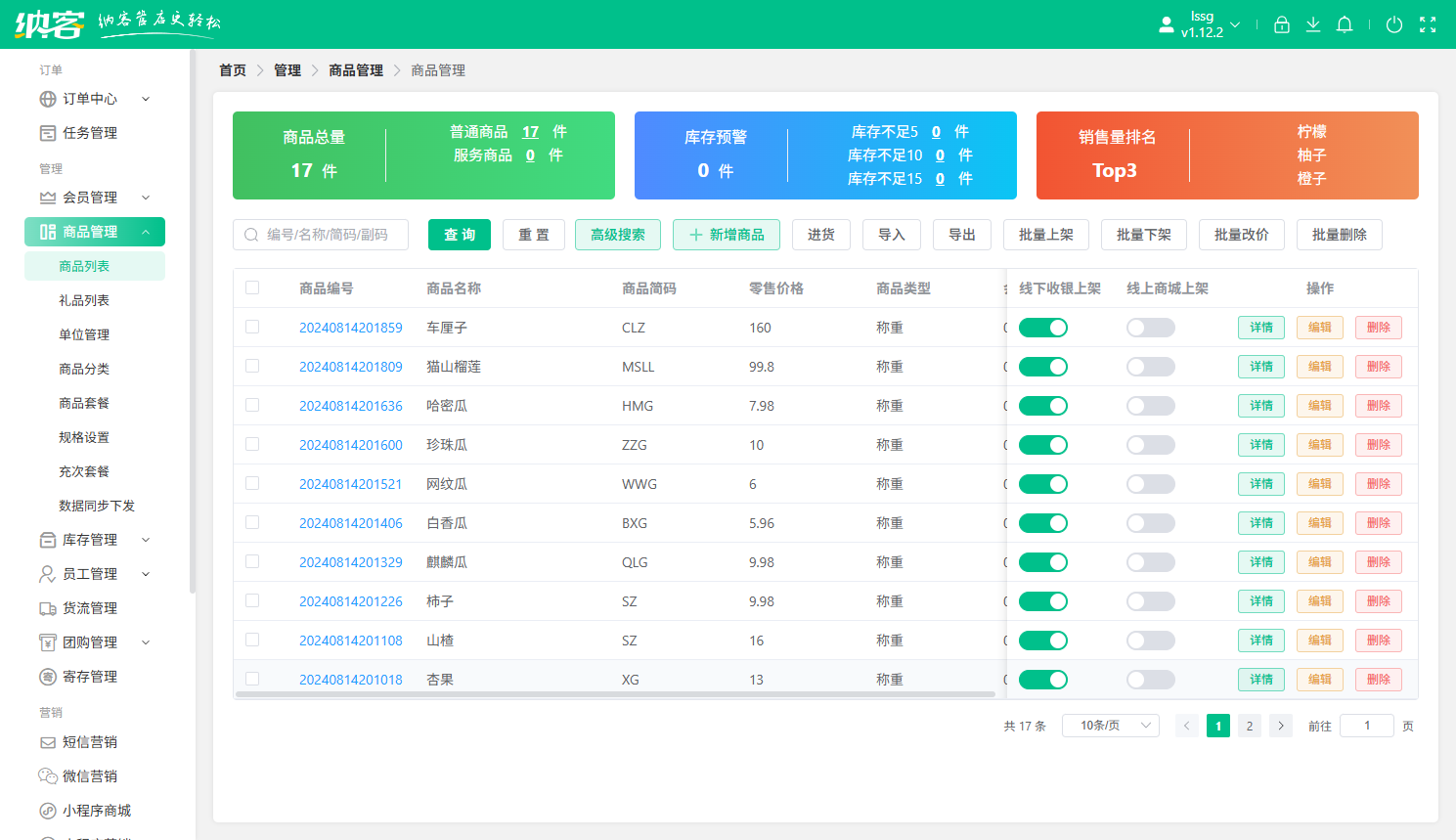 十堰会员系统