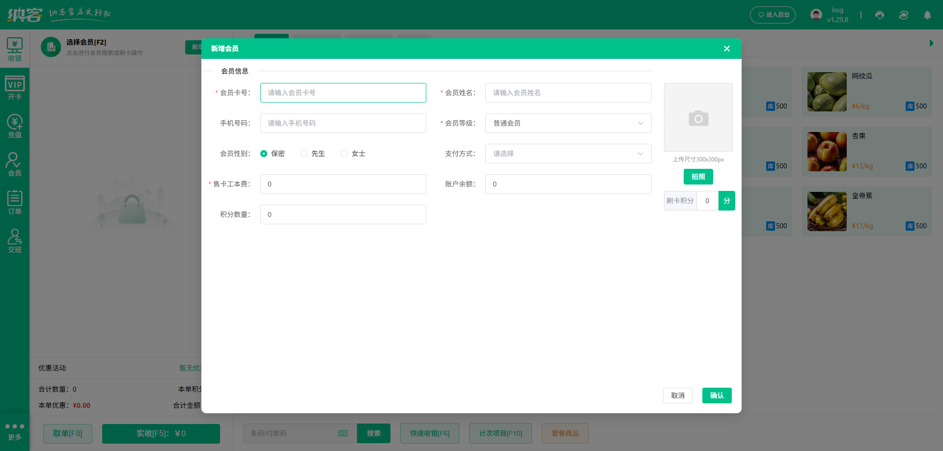 襄阳会员系统