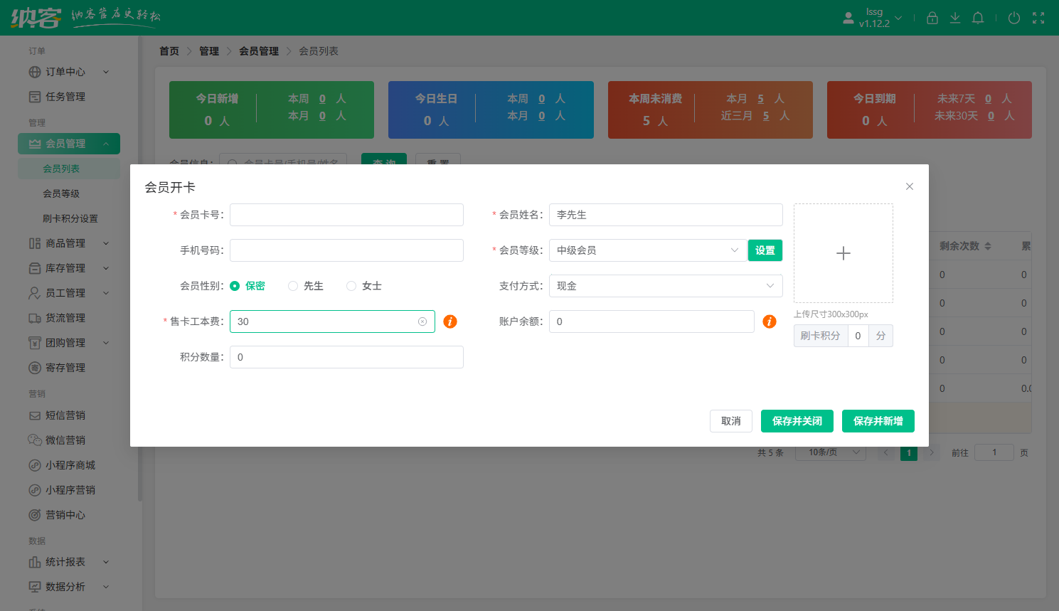 荆门会员系统