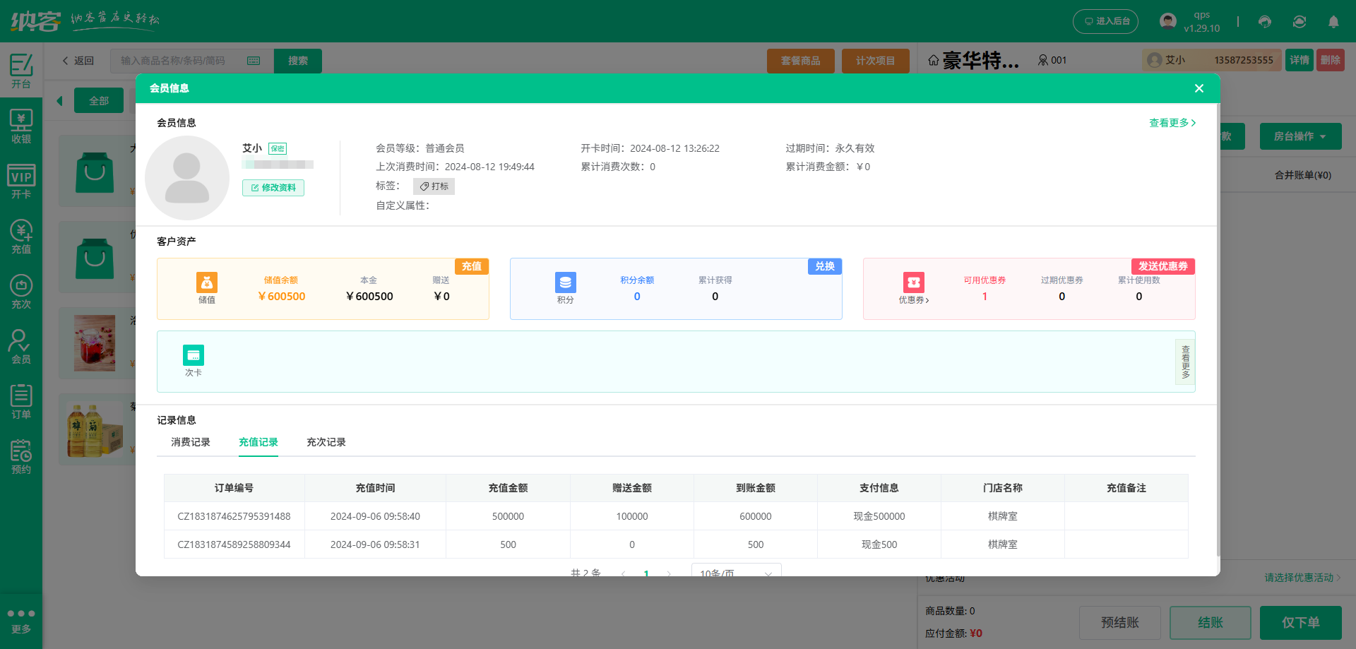 株洲会员管理系统