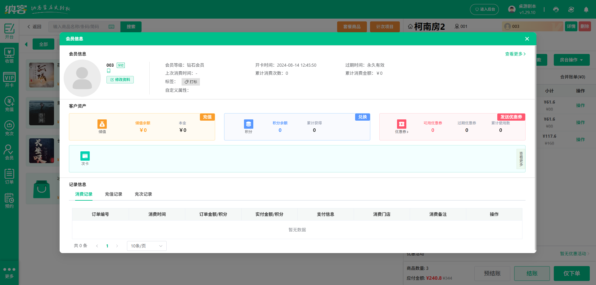 株洲会员管理系统