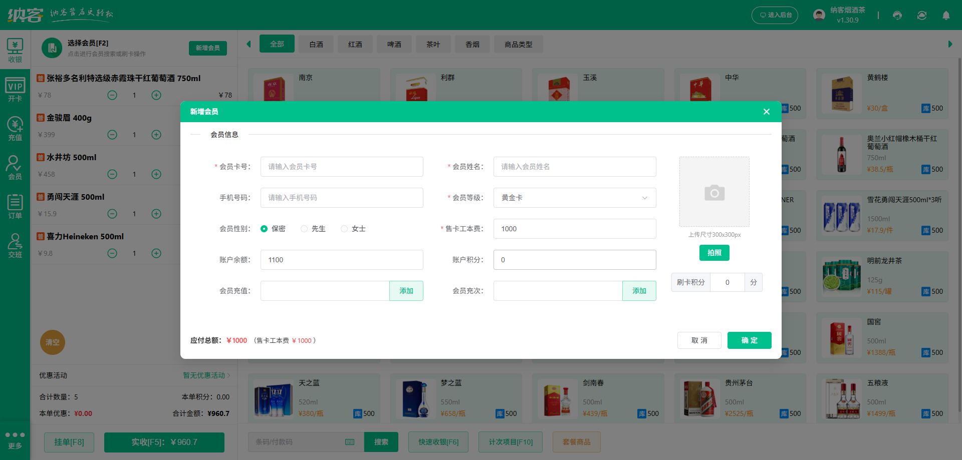 吉林市会员管理系统