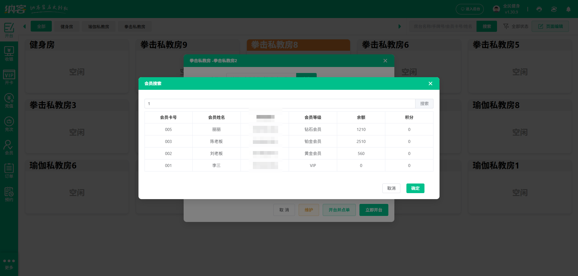 辽源会员管理系统