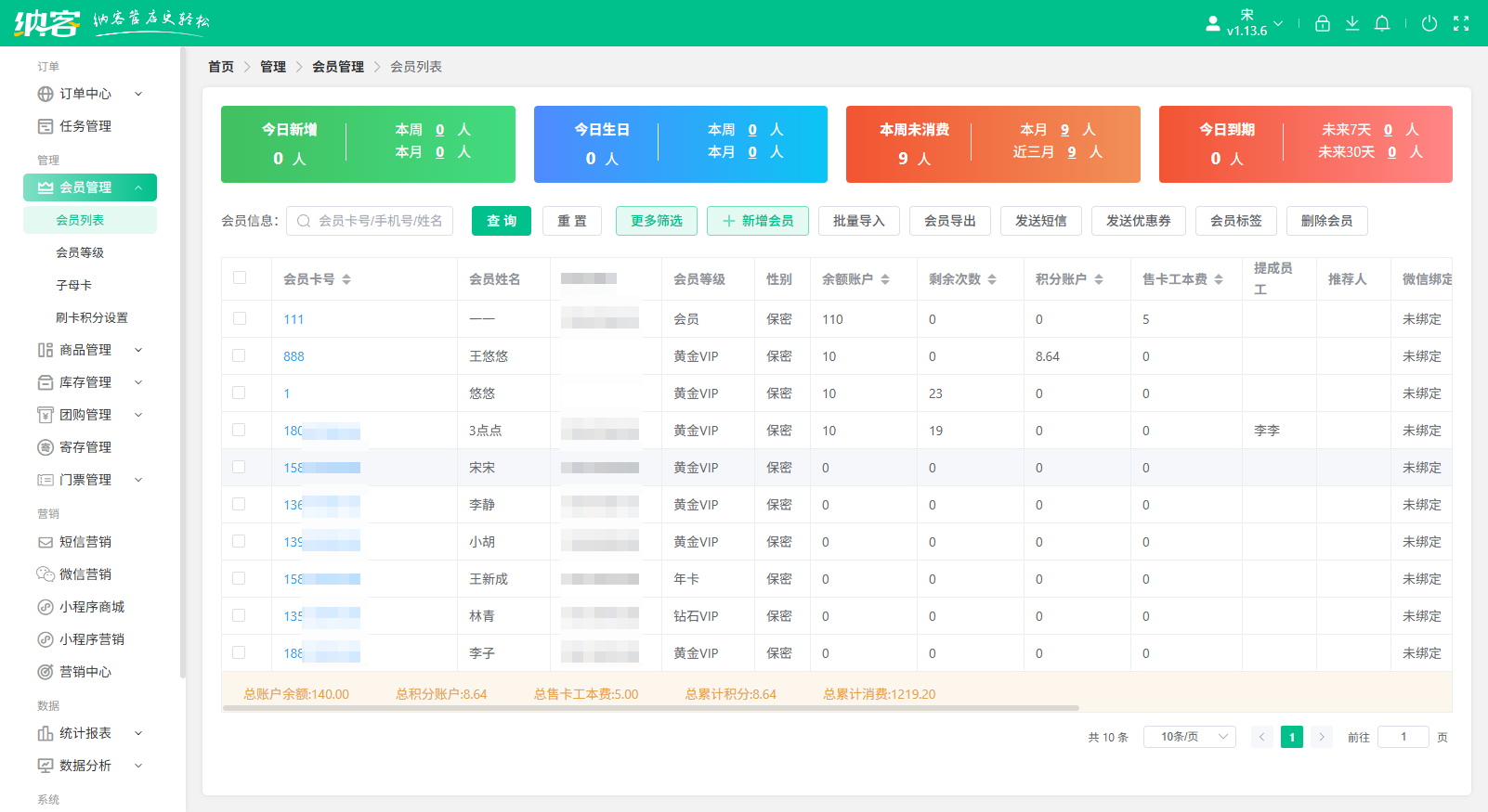 南昌会员管理系统