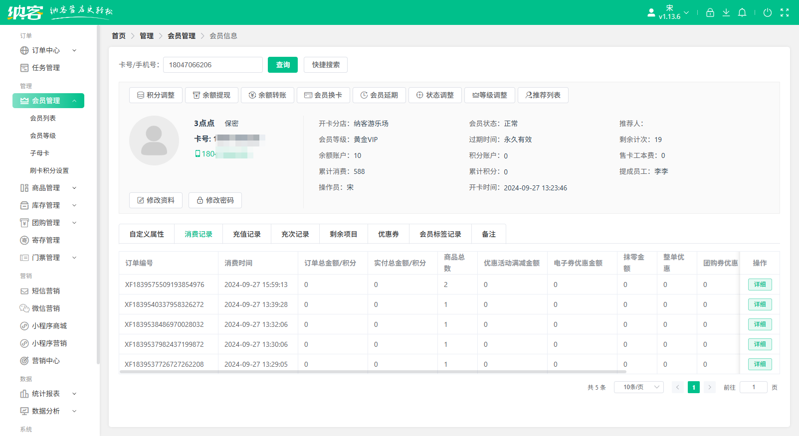 九江会员管理系统