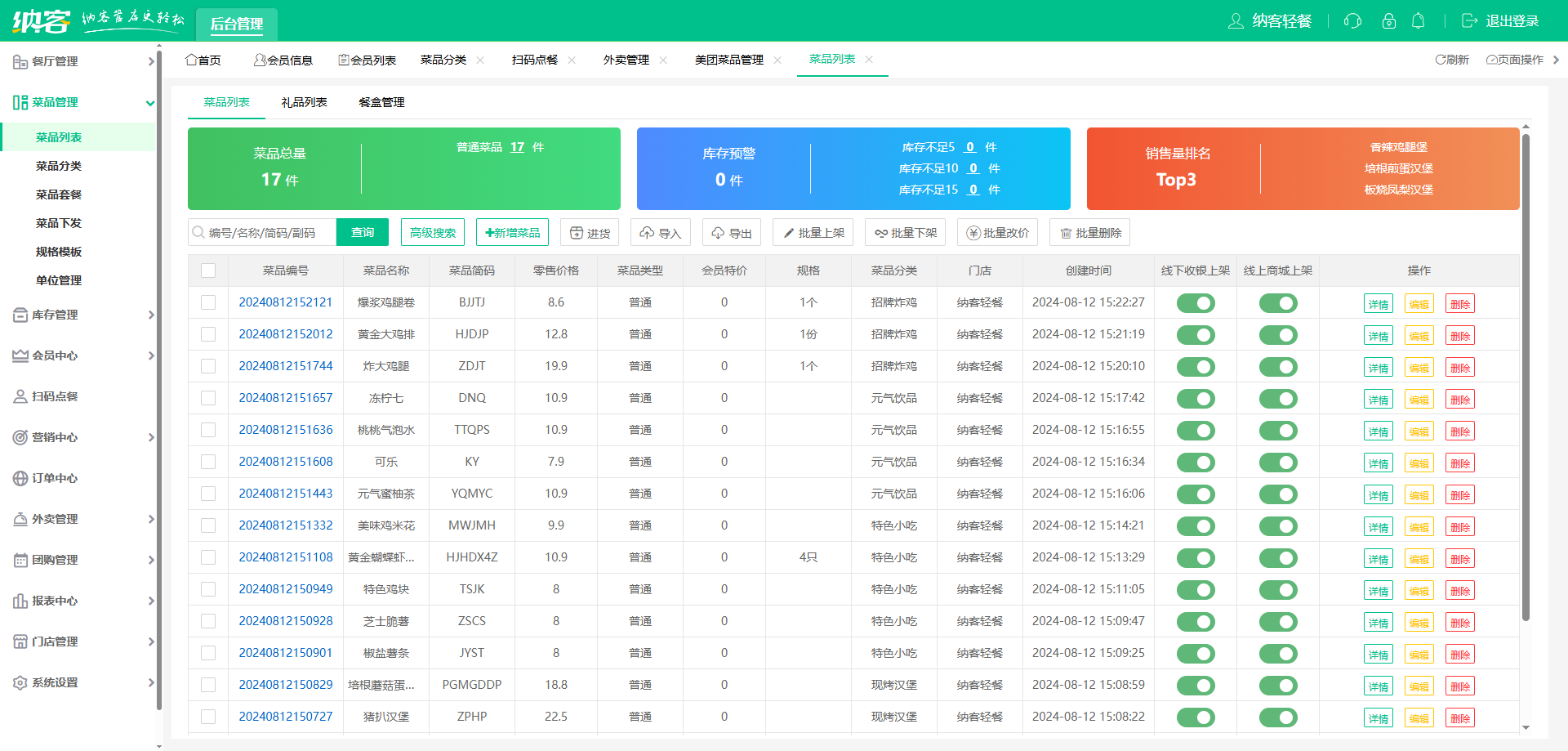 盖浇饭店会员管理系统哪个好？1