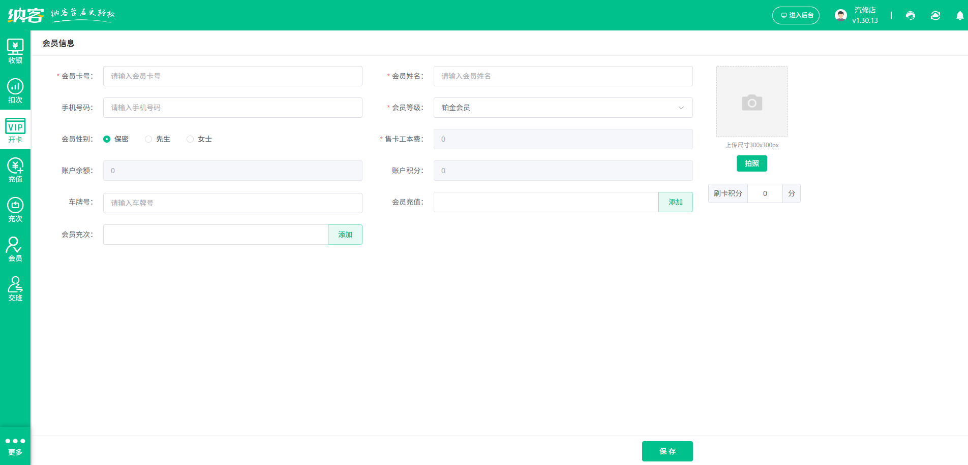 新余会员管理系统