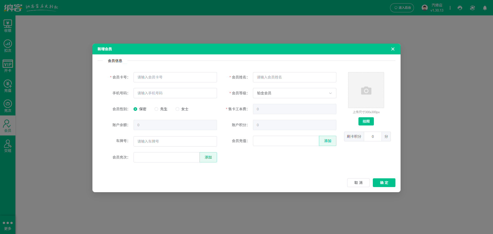 上饶会员管理系统