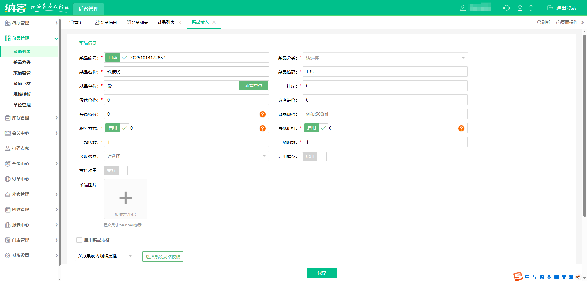 铁板烧会员管理系统哪个好？1