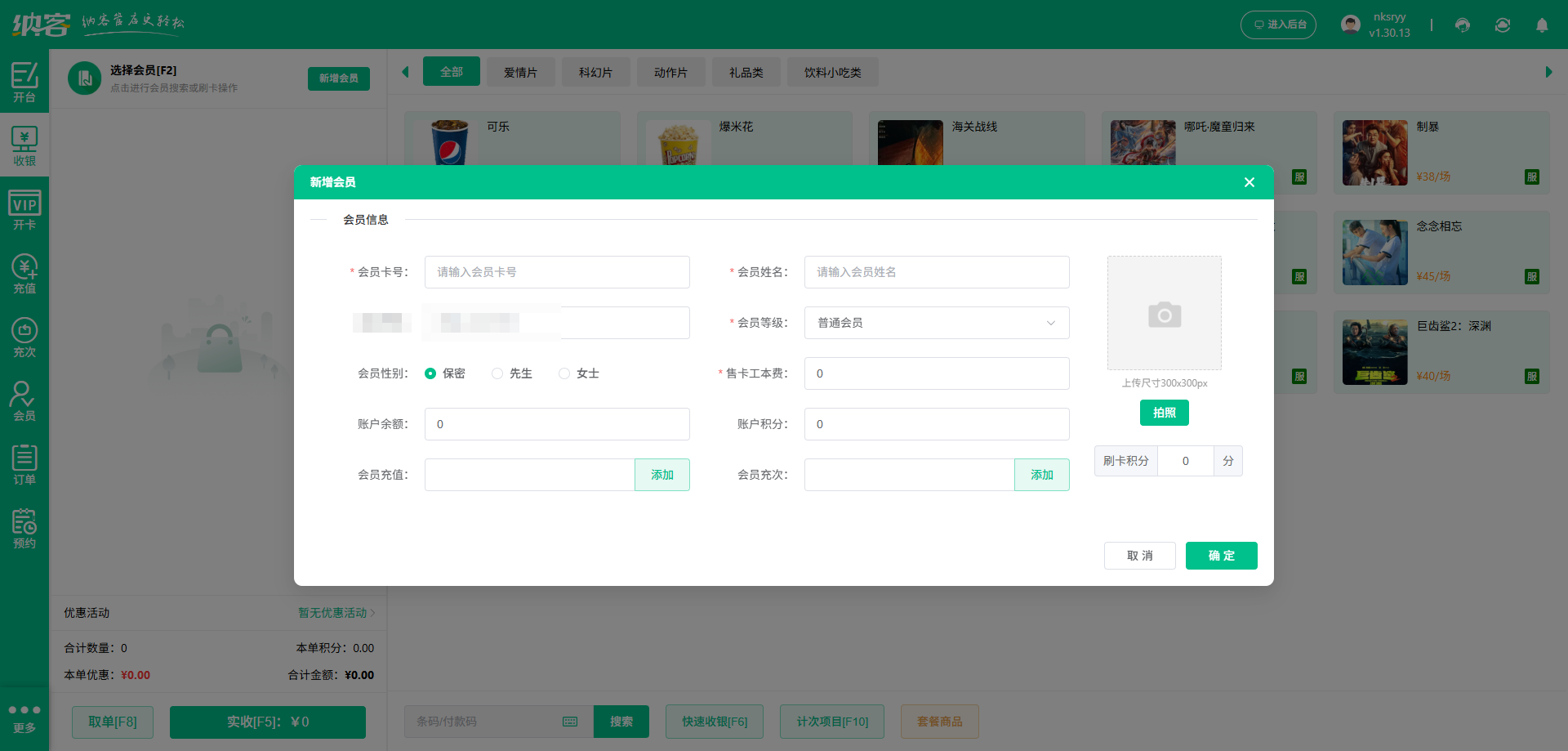 南京会员管理软件
