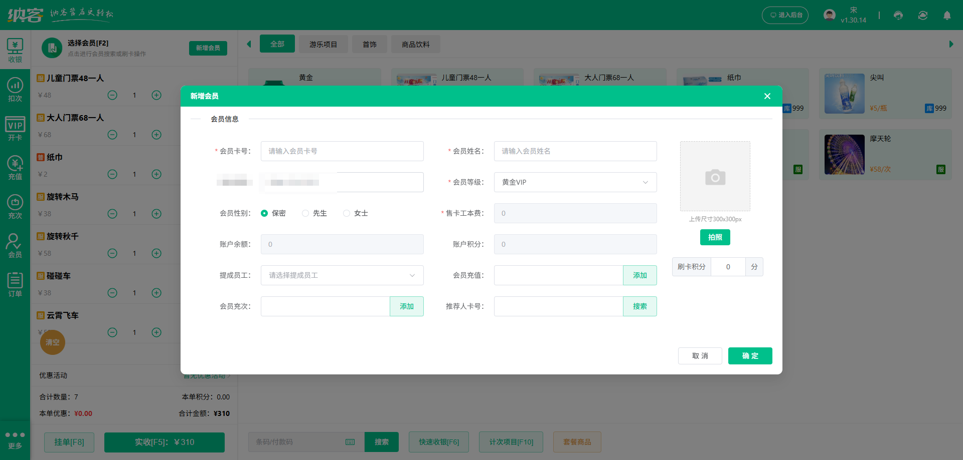 连云港会员管理系统