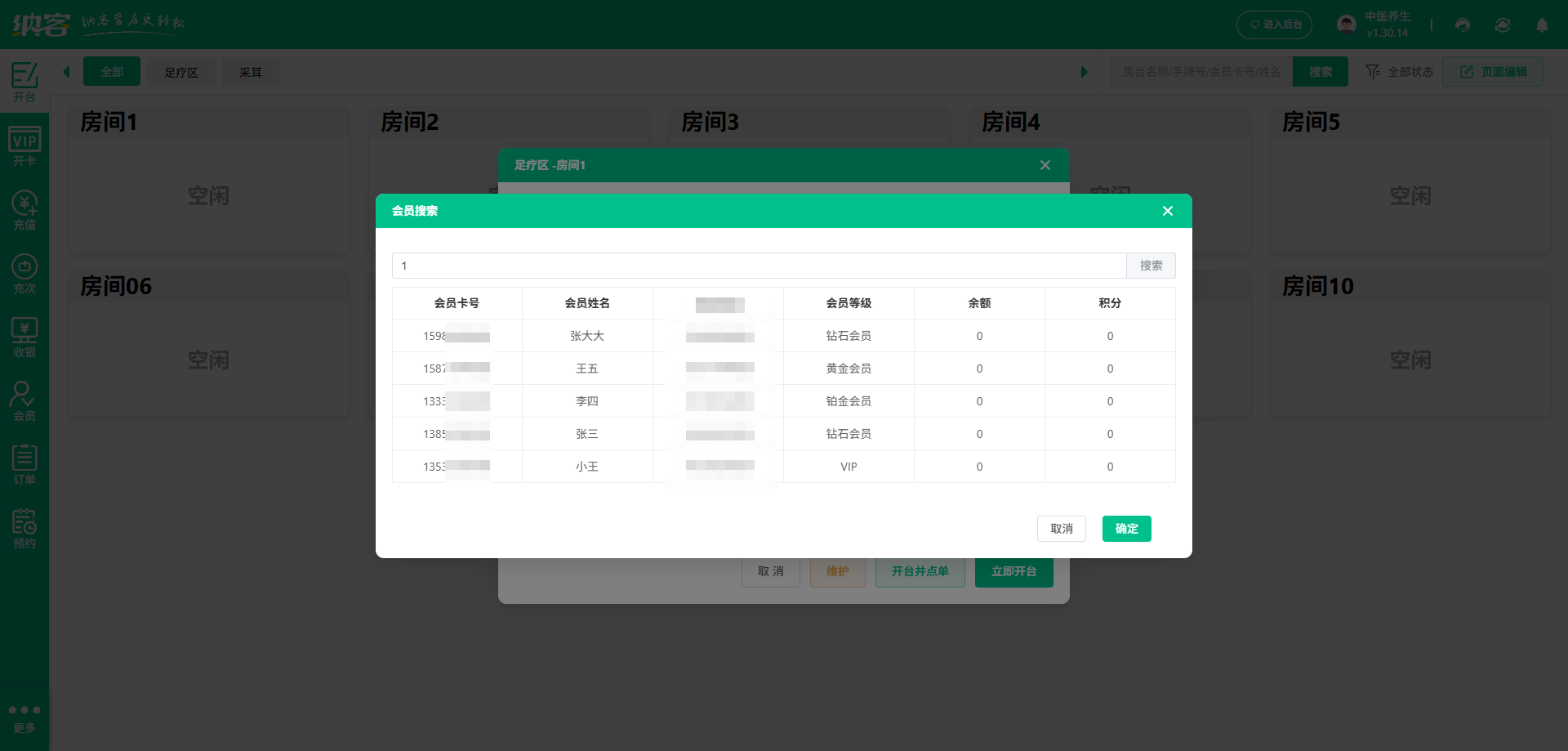 淮安会员管理系统