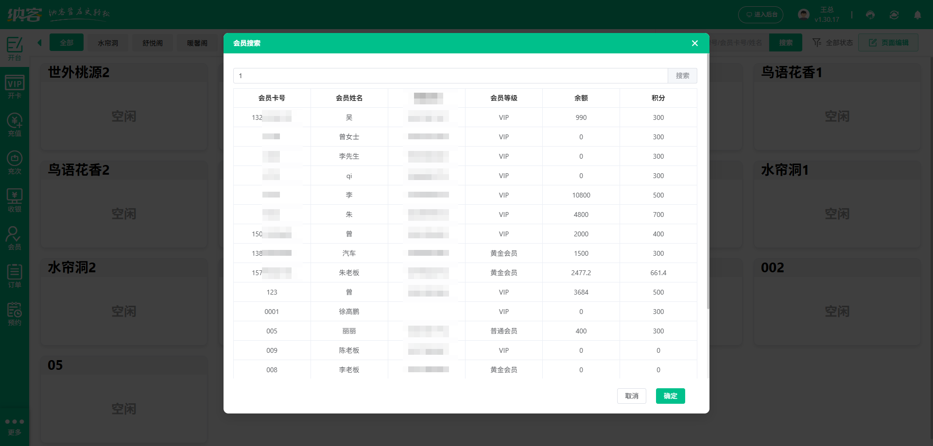 盐城会员管理系统