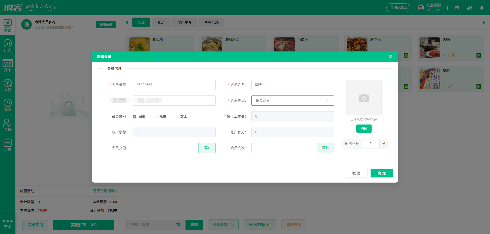 扬州会员管理系统