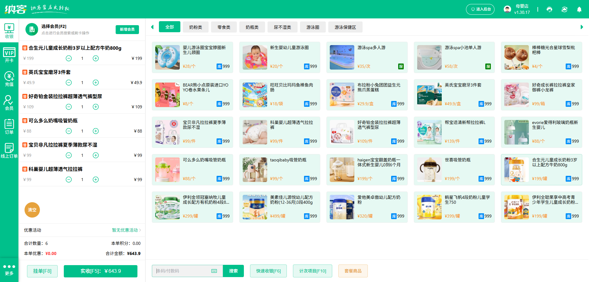南通会员管理系统