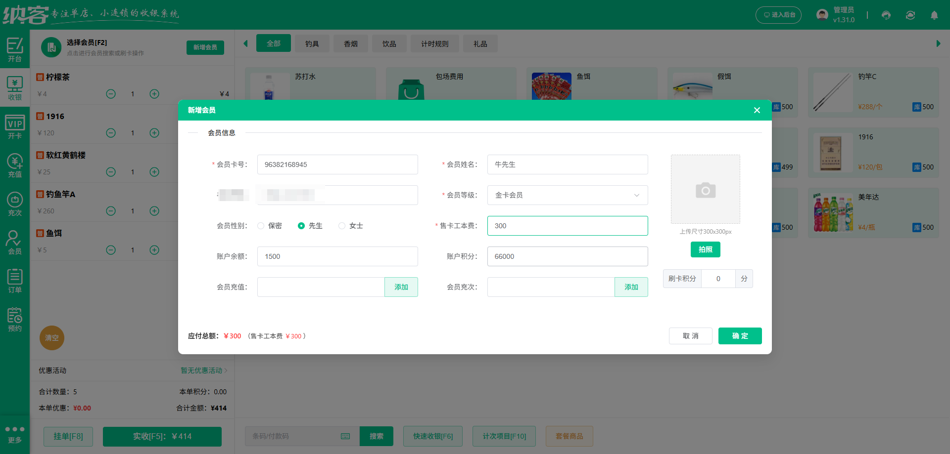 沈阳会员管理系统