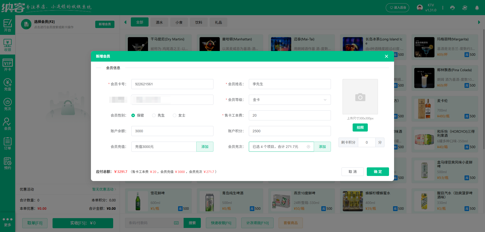 朝阳会员管理系统