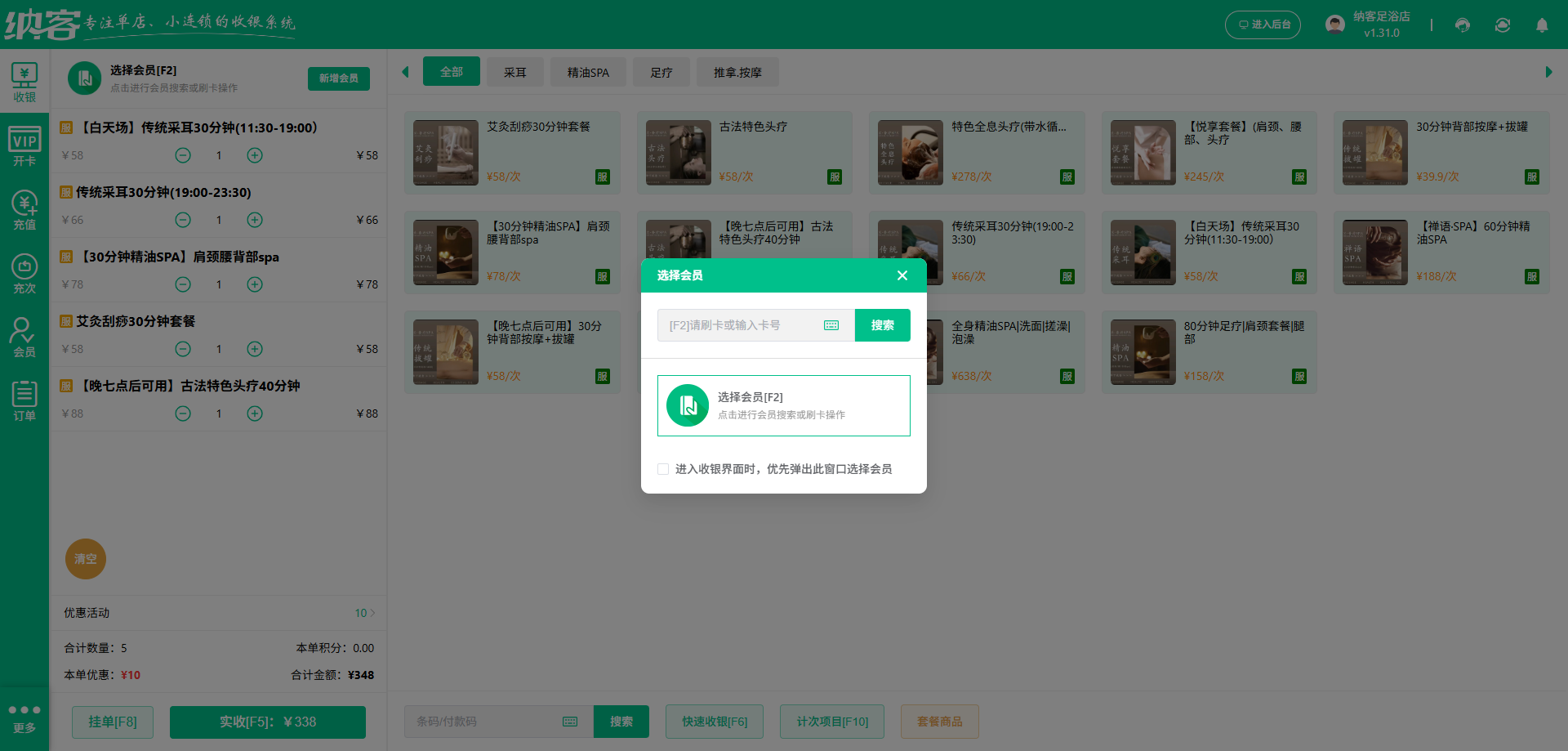 阜新会员管理系统