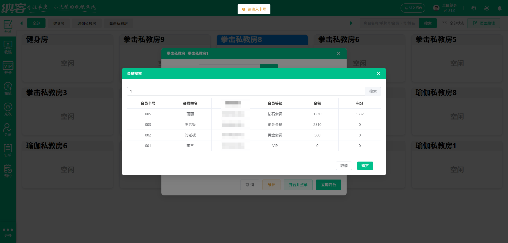 铁岭会员管理系统