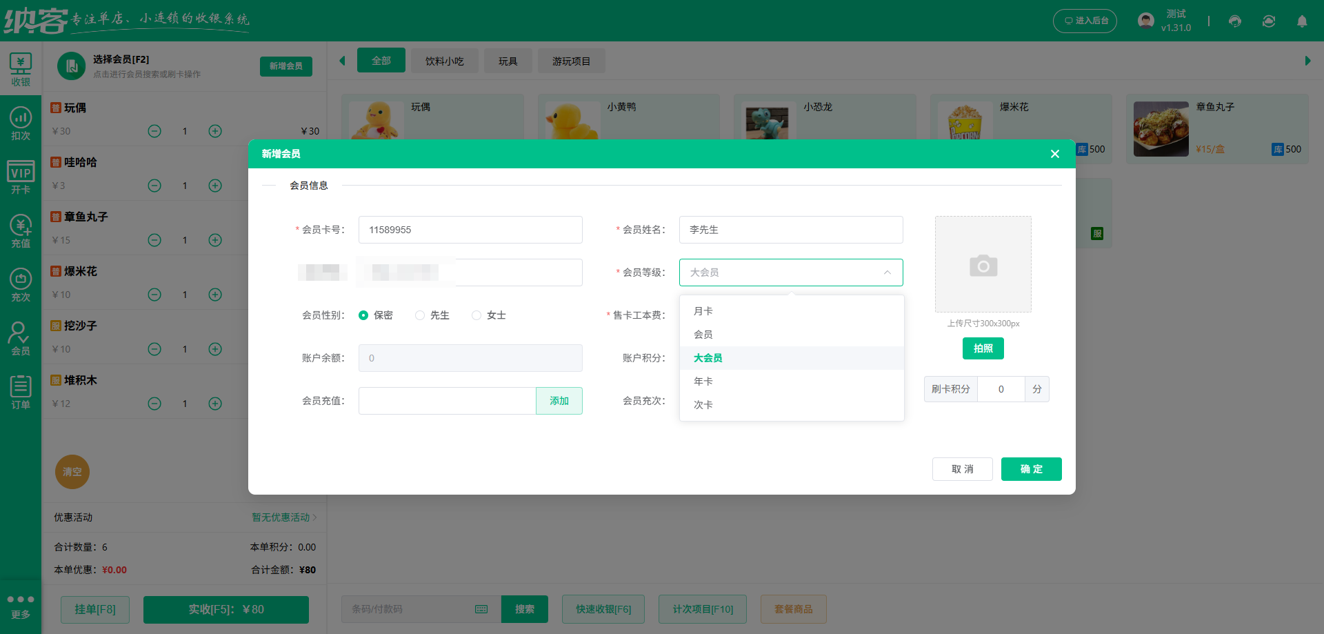 辽阳会员管理系统