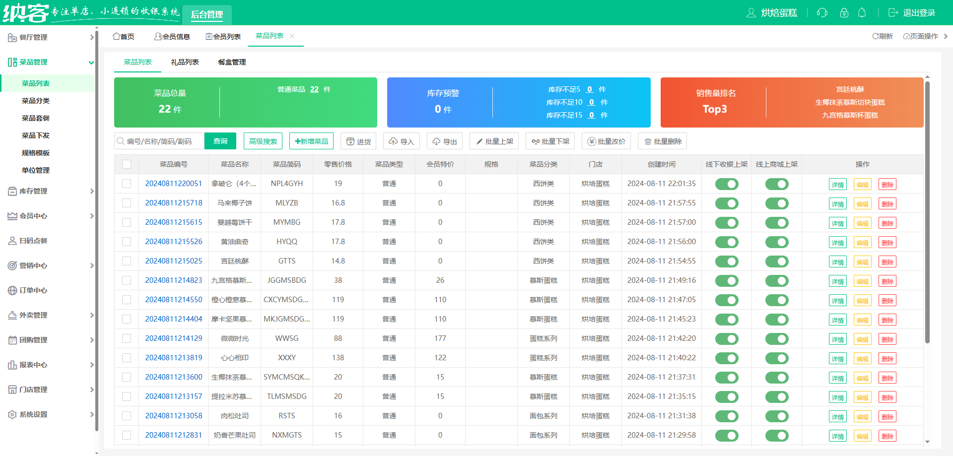 烘焙店会员管理系统哪个好？1