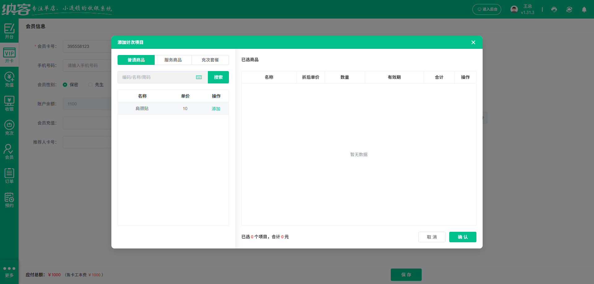 鞍山会员管理系统
