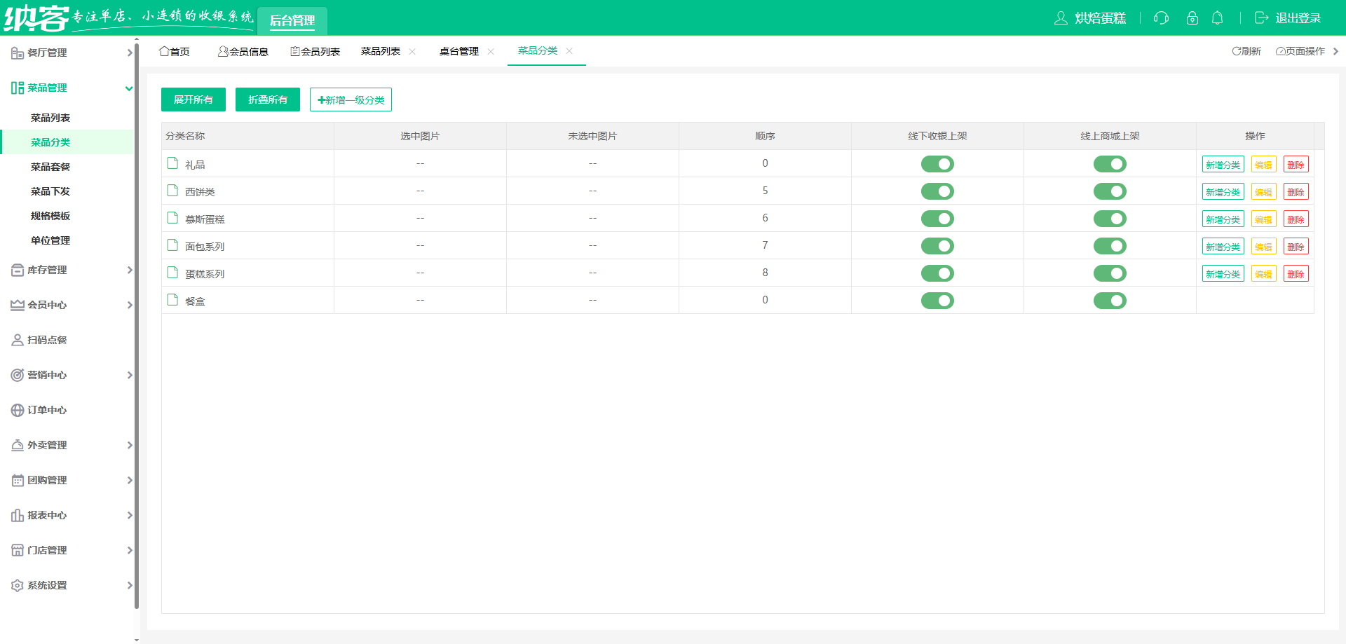 面包店会员管理系统哪个好？1
