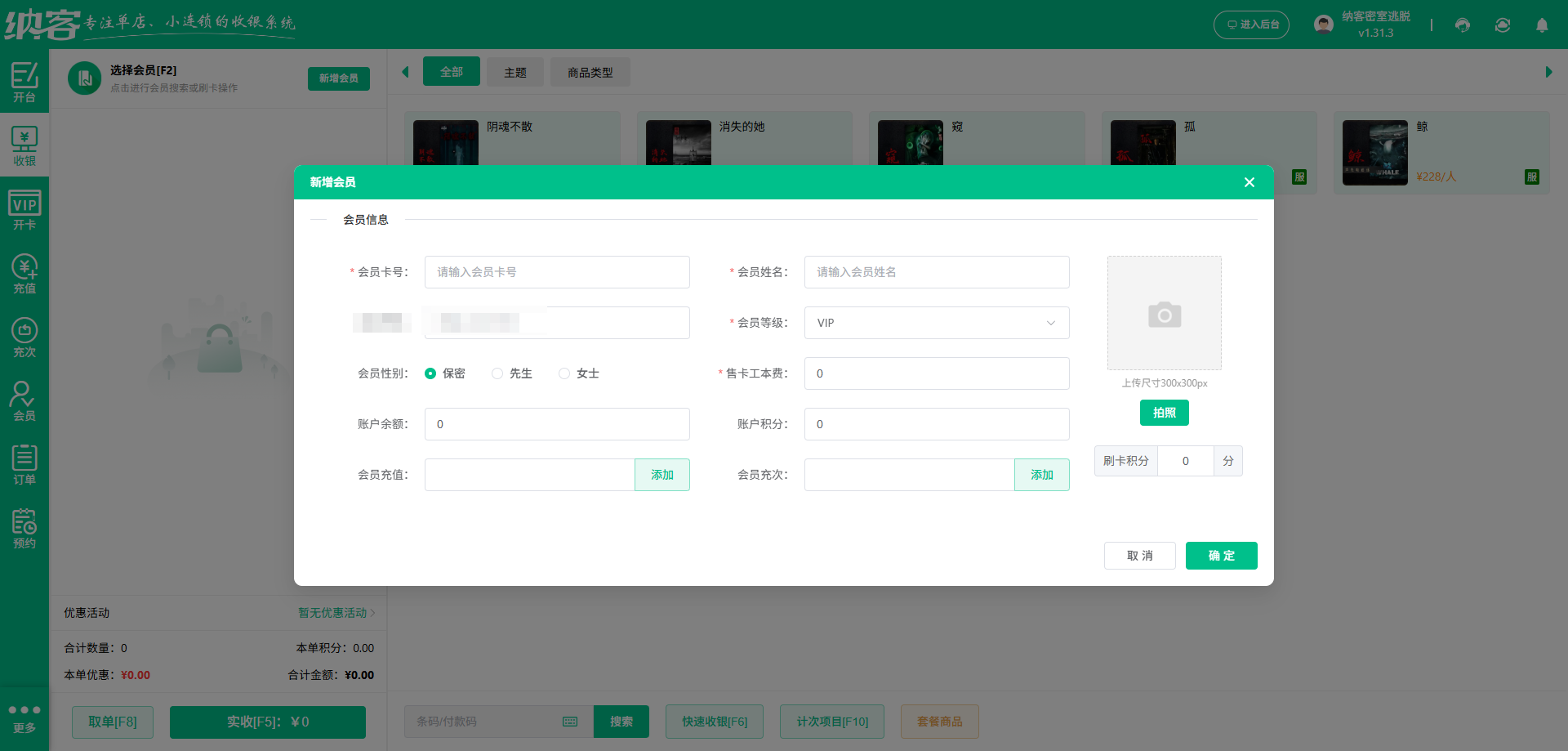 营口会员管理系统