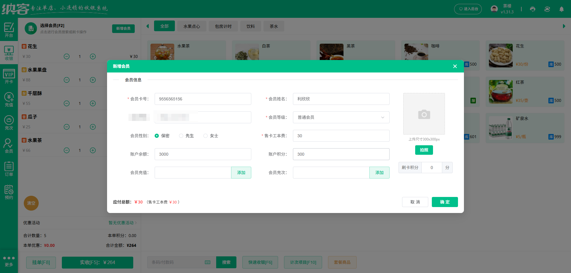 盘锦会员管理系统