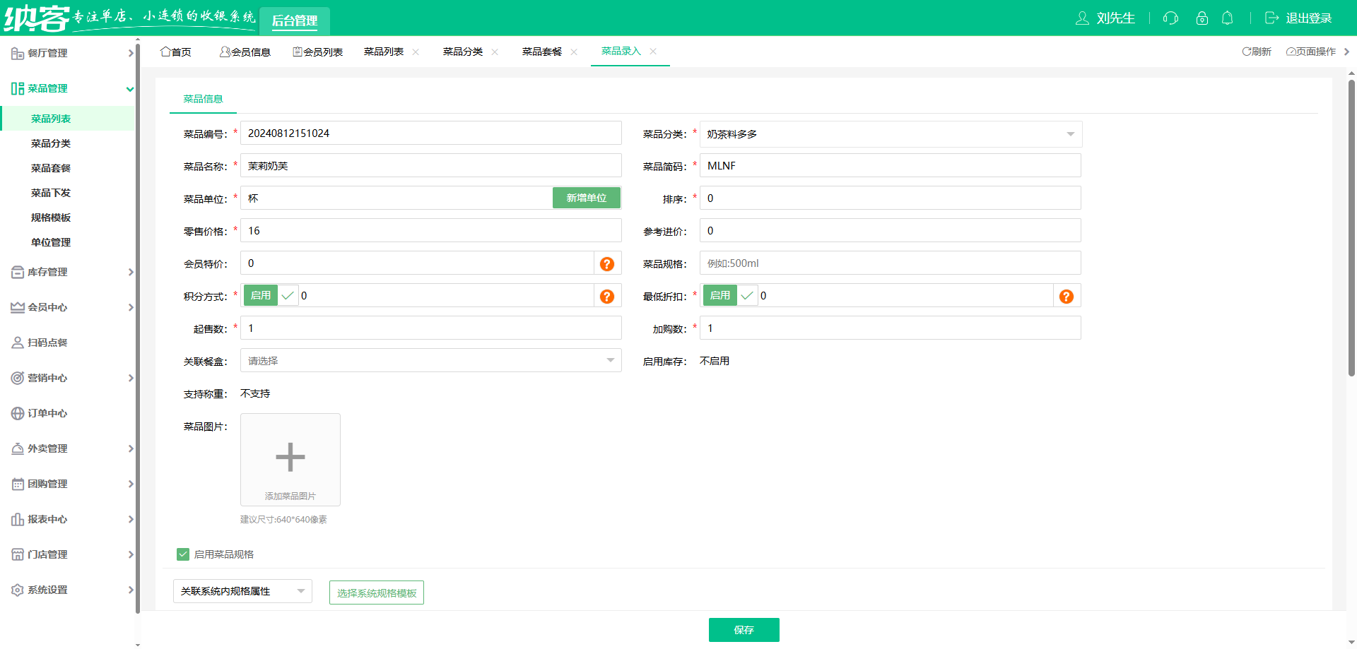 茶饮店会员管理系统哪个好?1