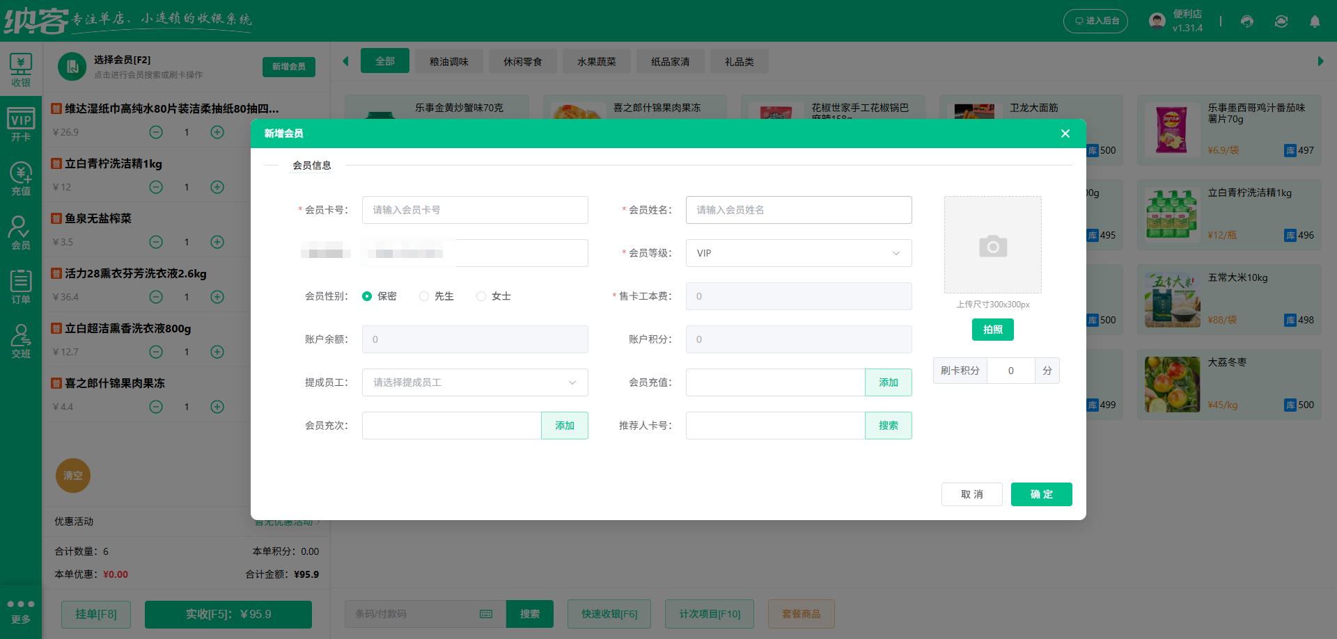 锦州会员管理系统