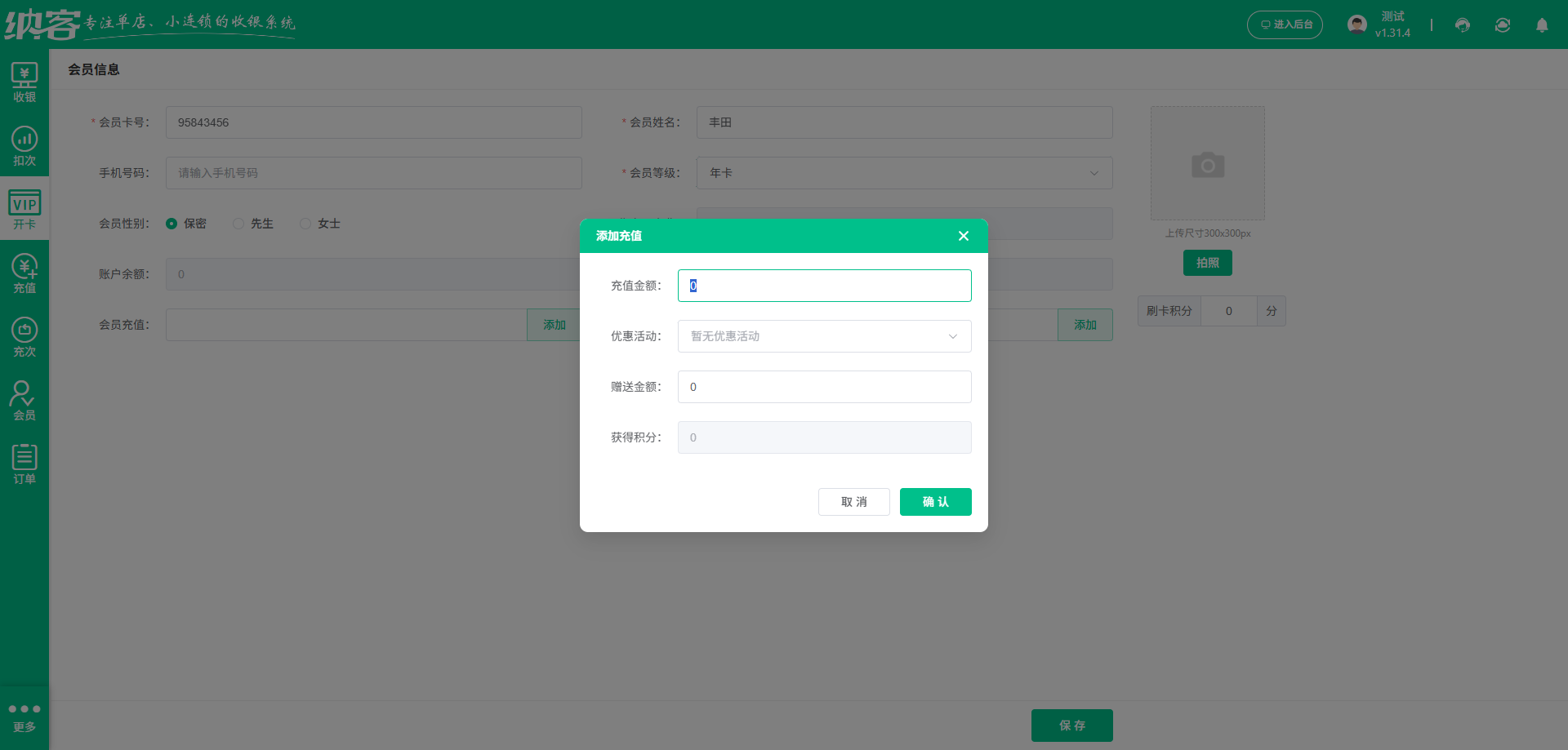 济南会员管理系统