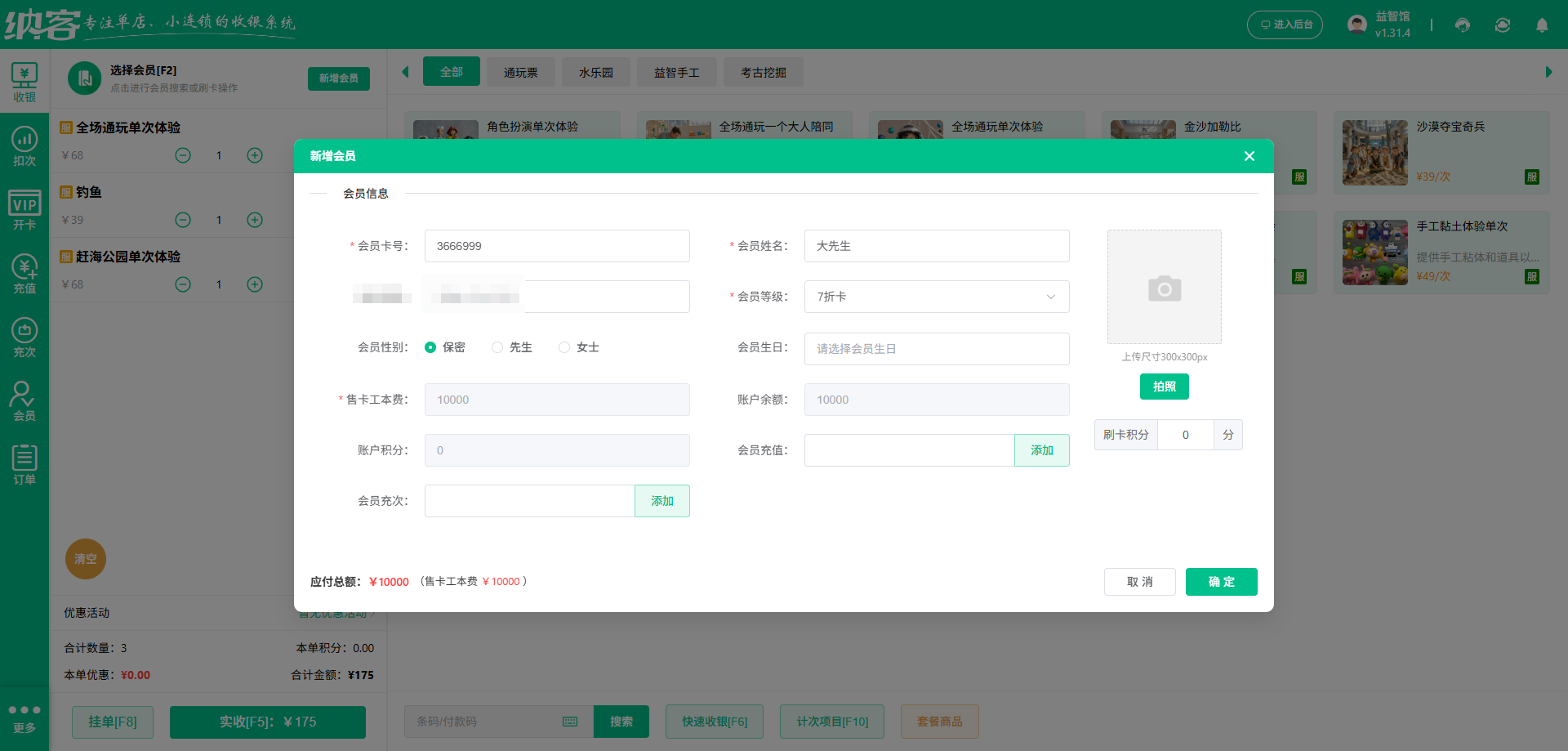 青岛会员管理系统