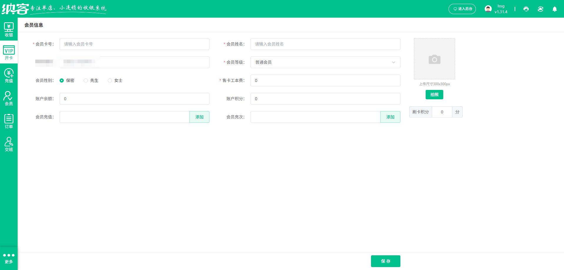 德州会员管理系统