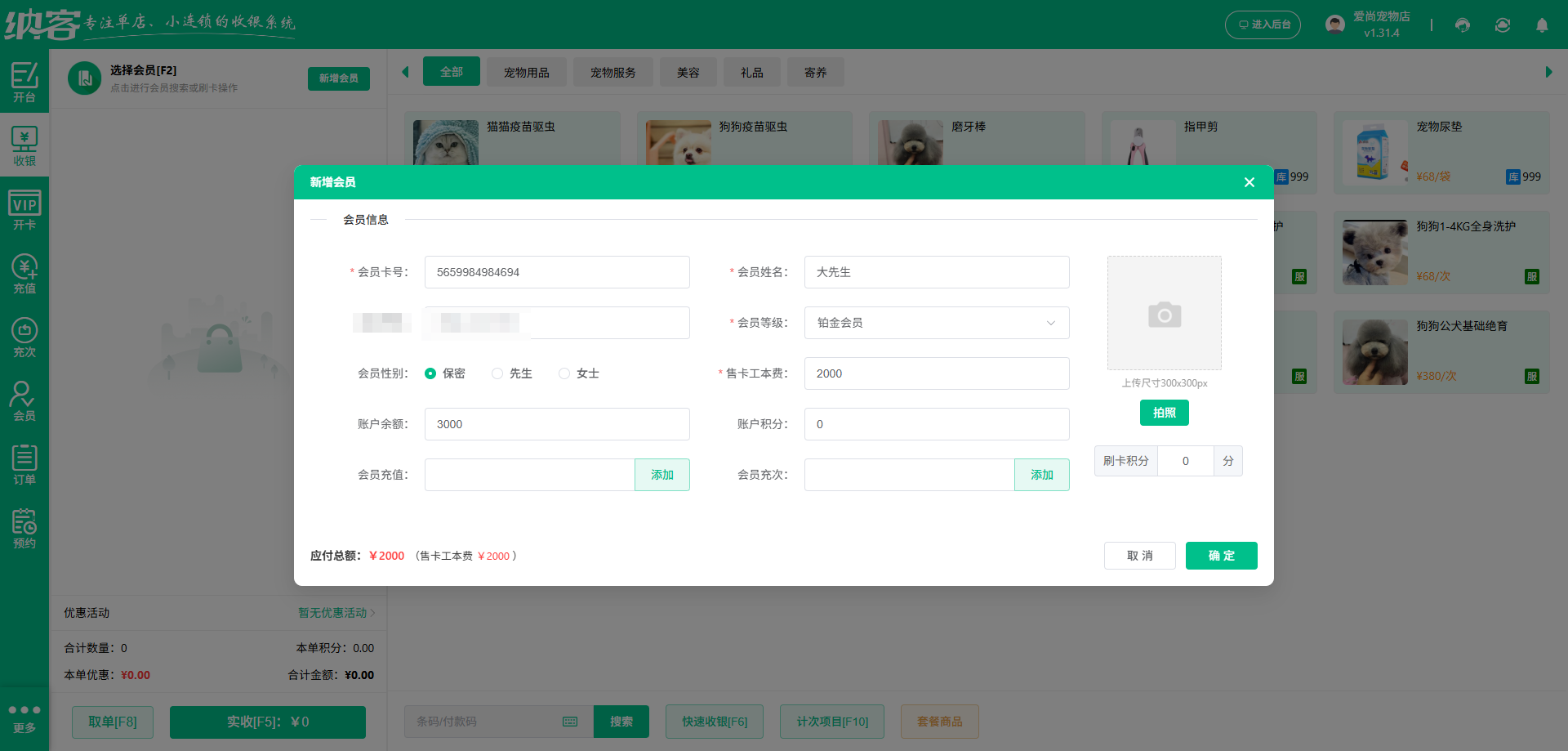 潍坊会员管理系统
