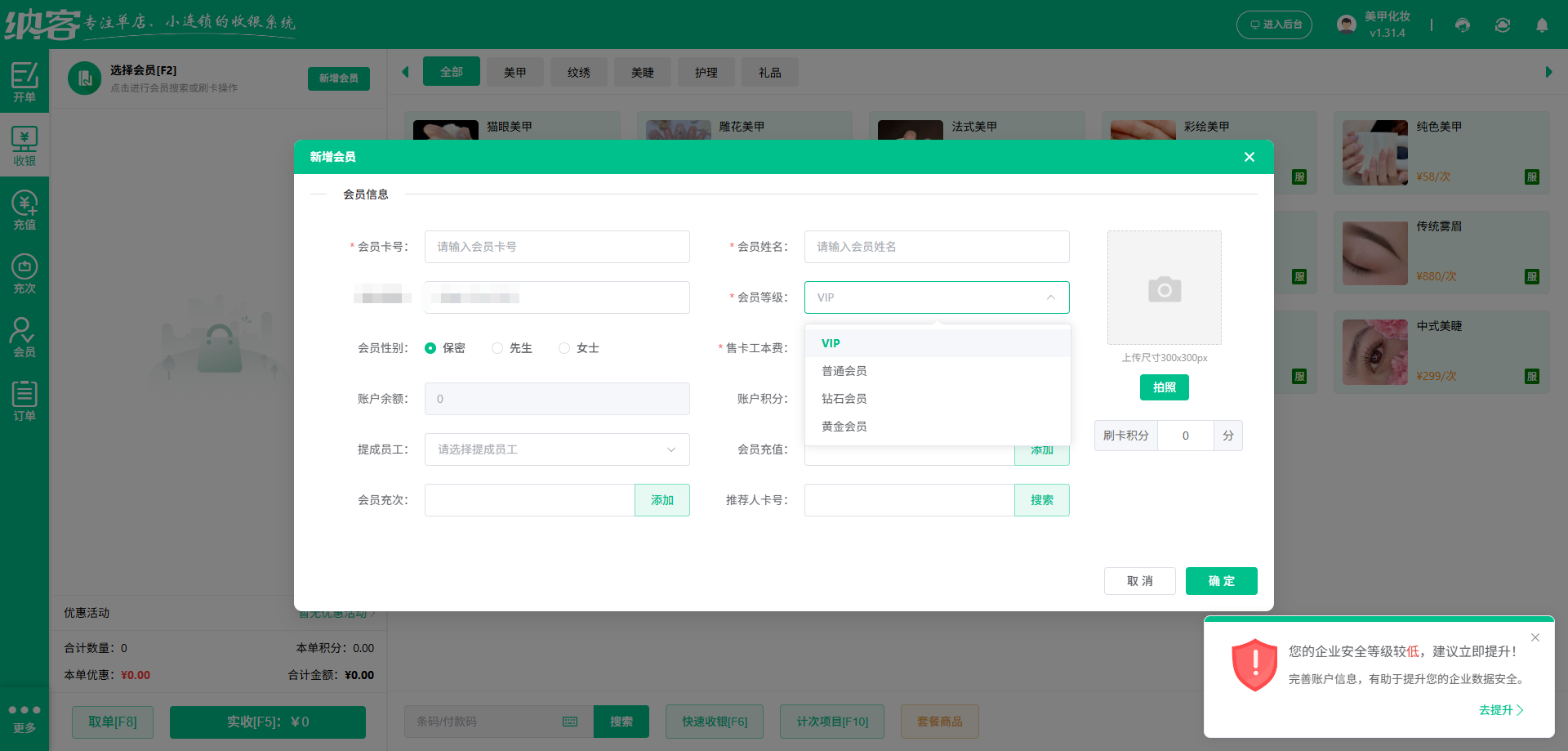 威海会员管理系统