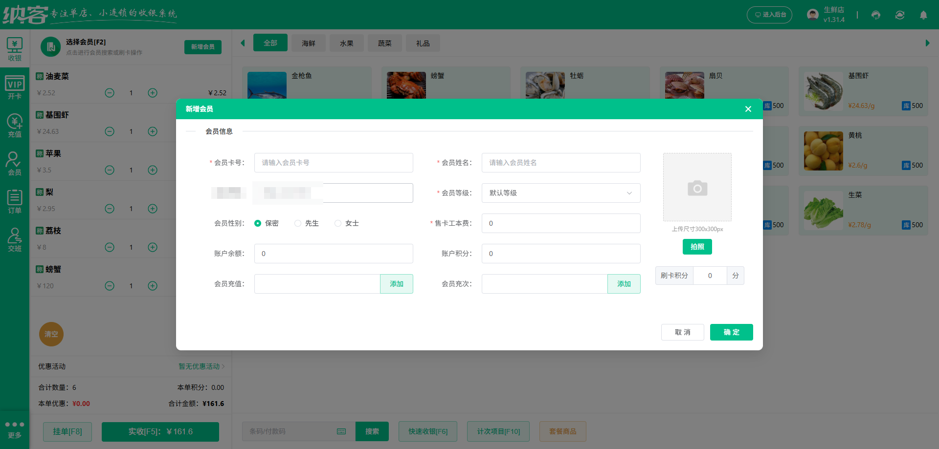 临沂会员管理系统