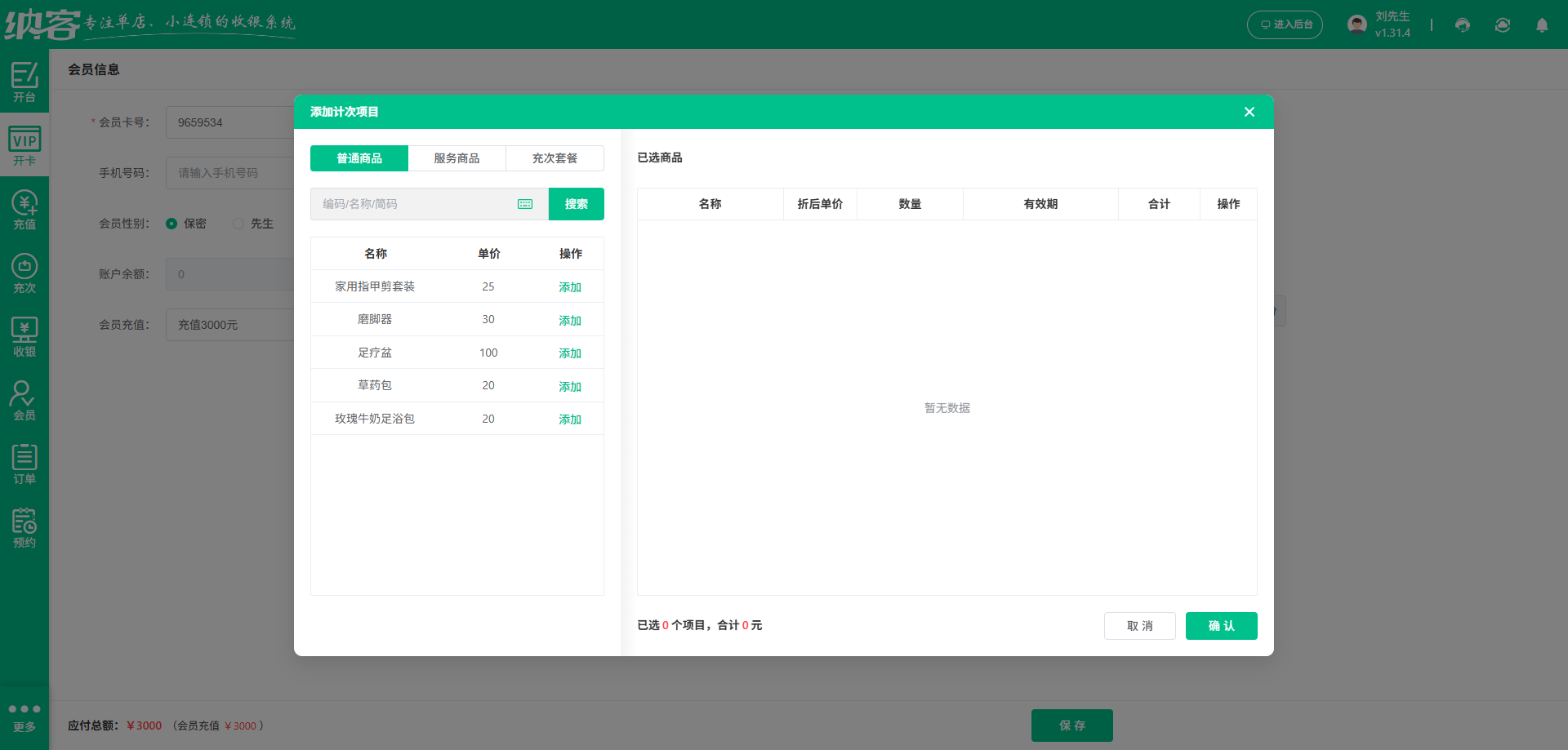 枣庄会员管理系统