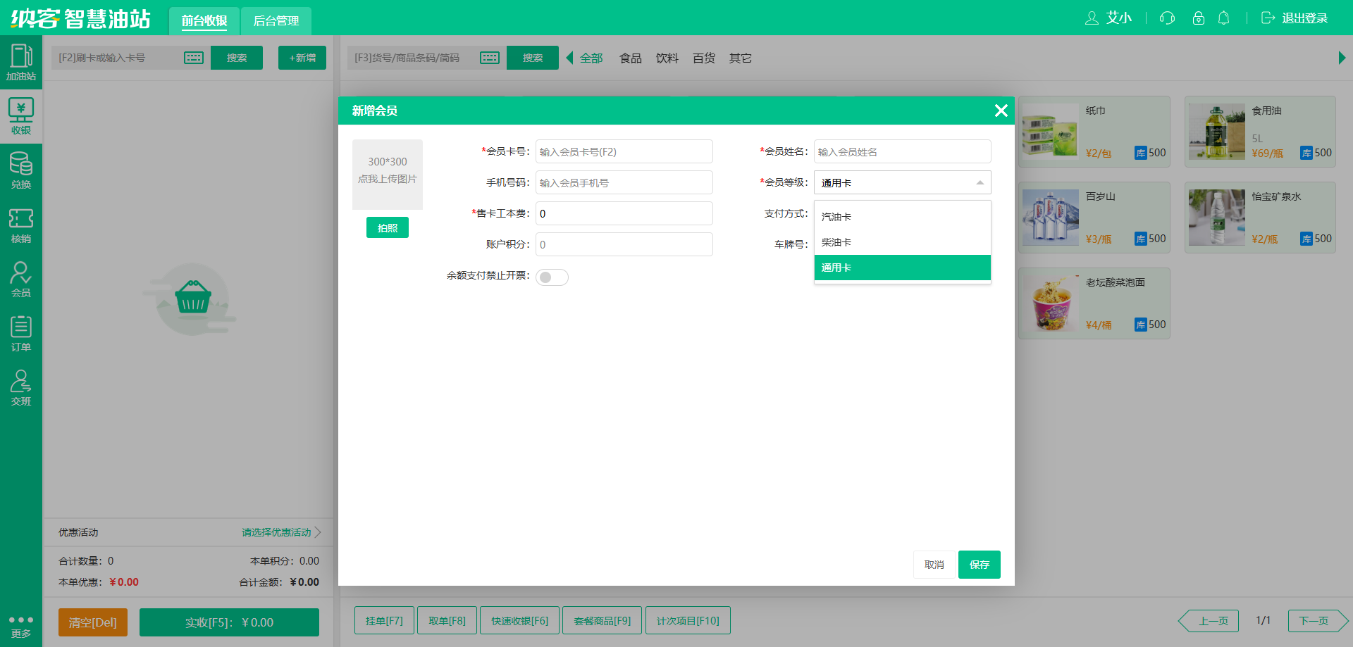 济宁会员管理系统