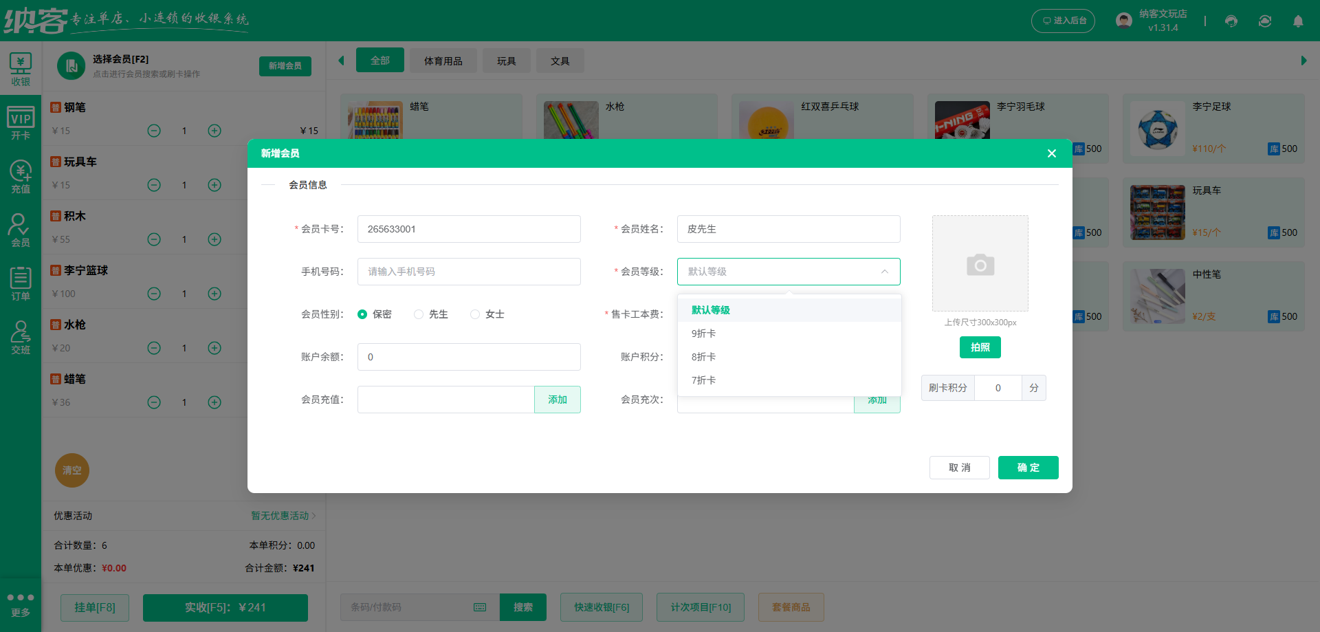 泰安会员管理系统