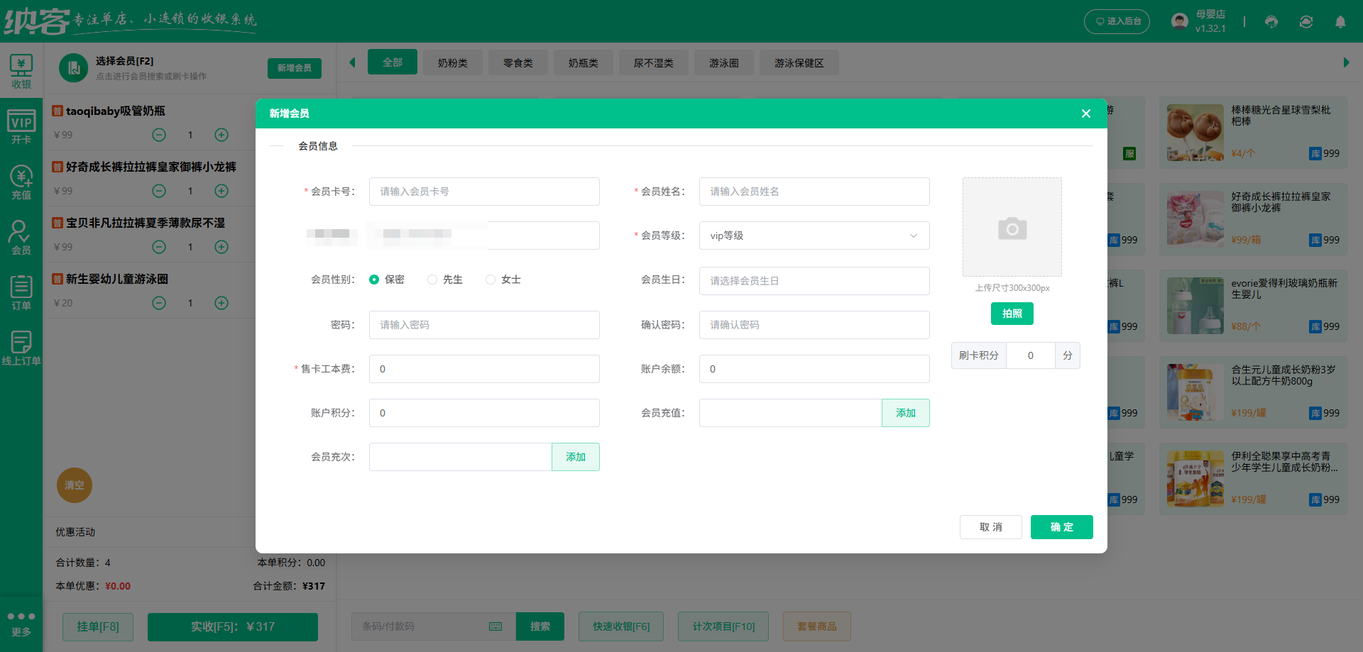 莱芜会员管理系统